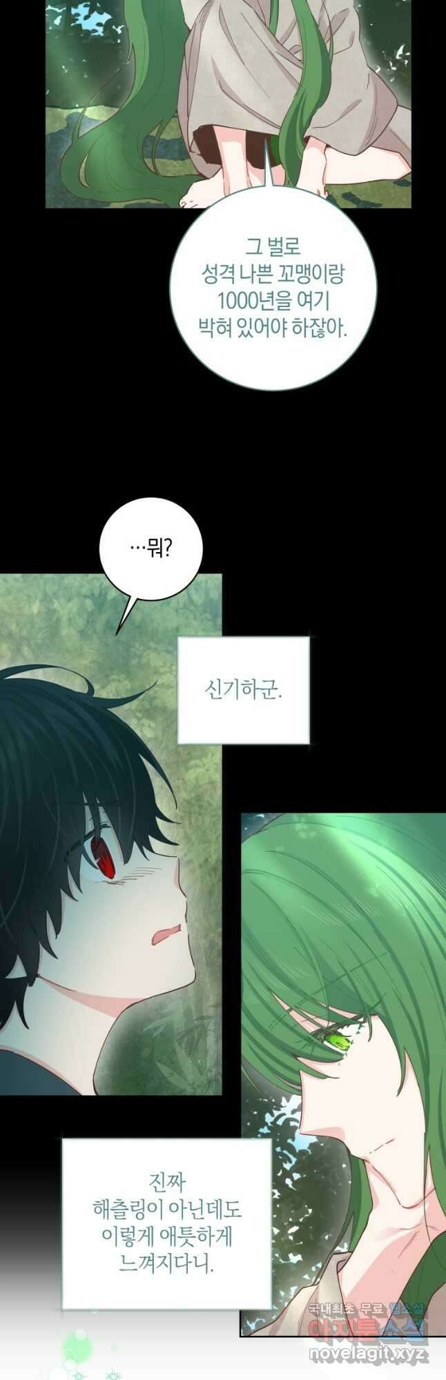 건강이 없습니다 79화 28