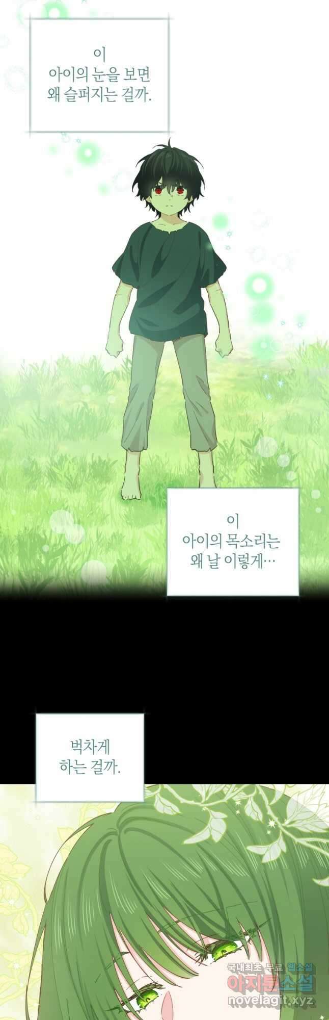 건강이 없습니다 79화 29