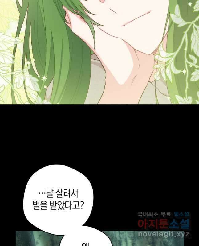 건강이 없습니다 79화 30