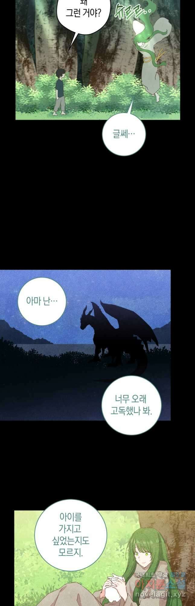 건강이 없습니다 79화 31