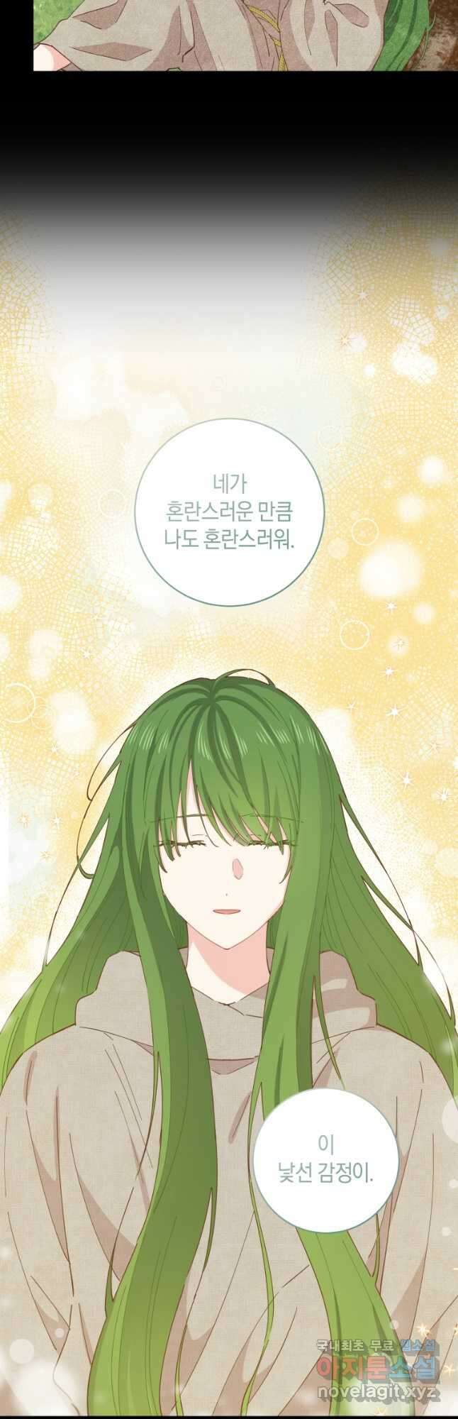 건강이 없습니다 79화 32