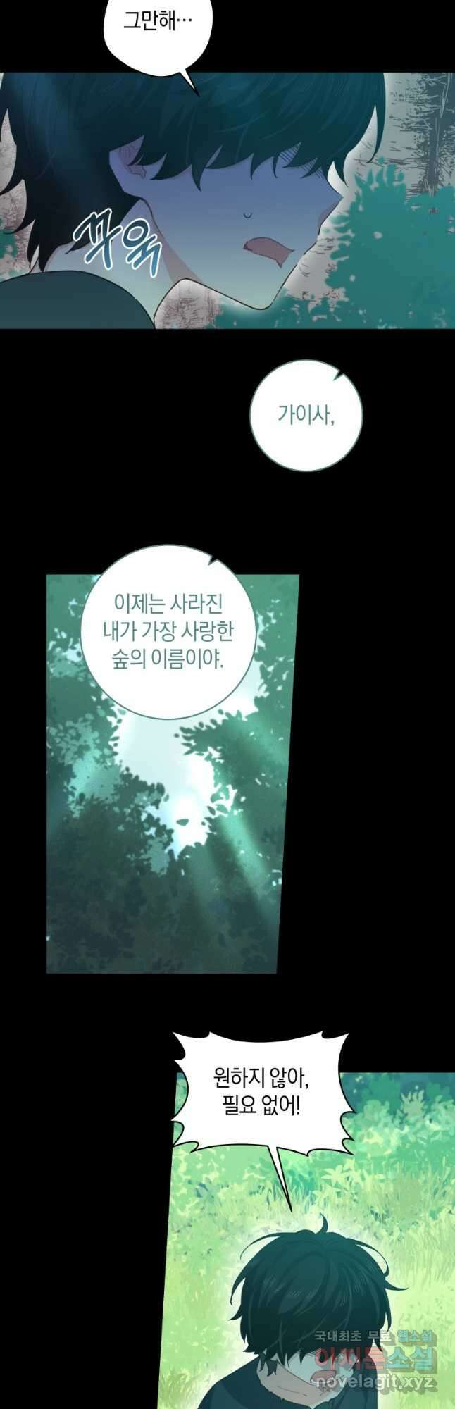 건강이 없습니다 79화 34