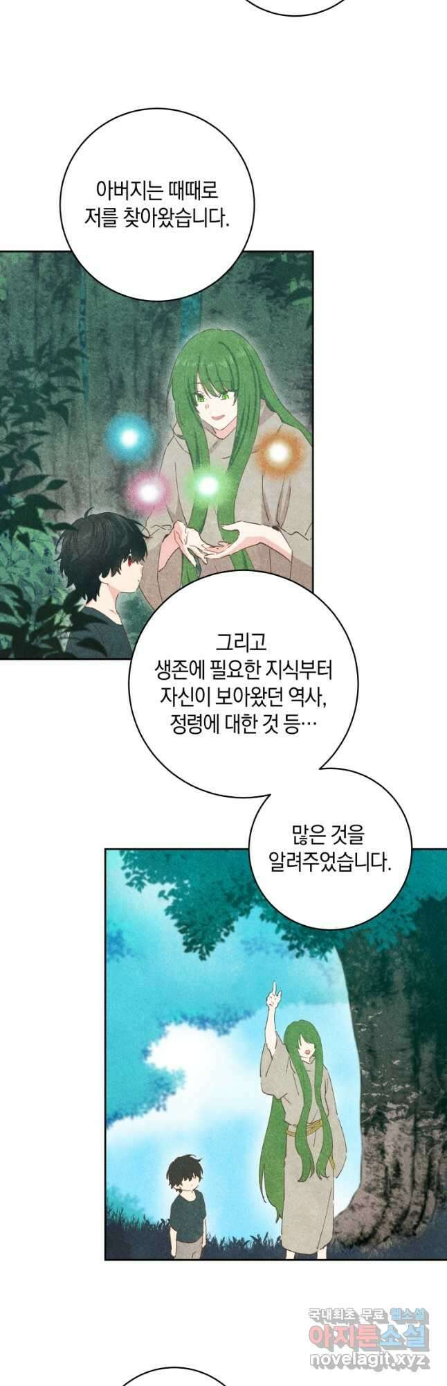 건강이 없습니다 79화 39
