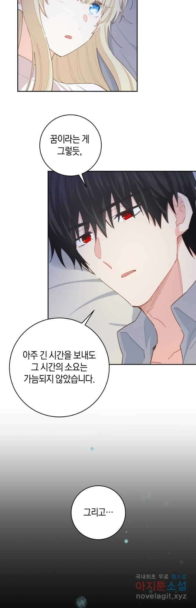 건강이 없습니다 79화 42