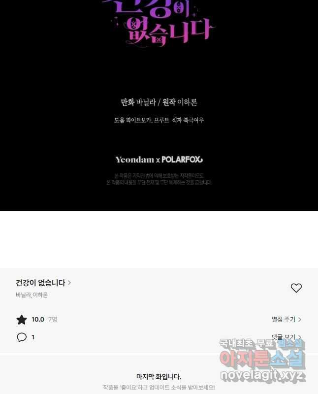 건강이 없습니다 79화 45