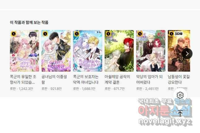 건강이 없습니다 79화 46