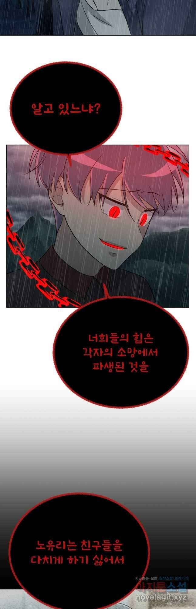 기억의 밤 71화 8