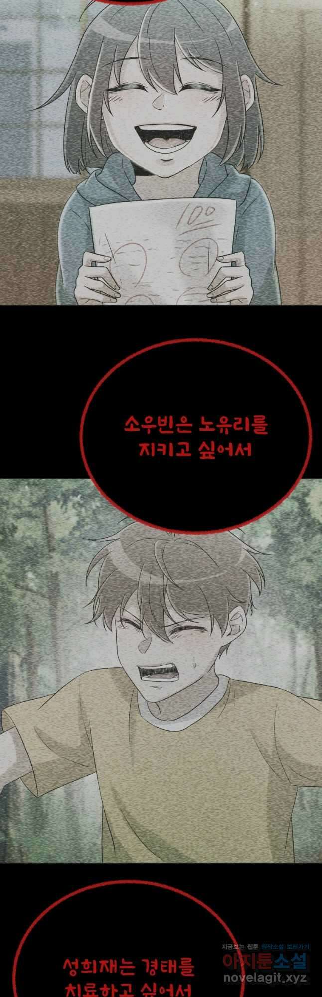 기억의 밤 71화 9