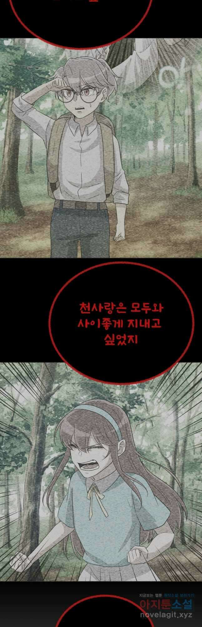 기억의 밤 71화 10