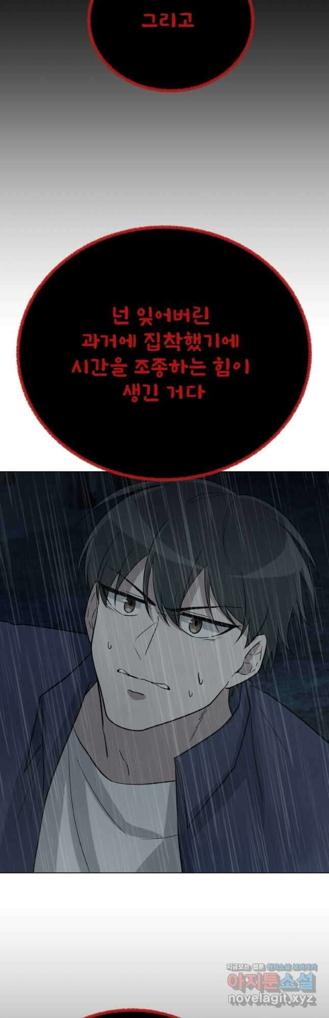 기억의 밤 71화 11