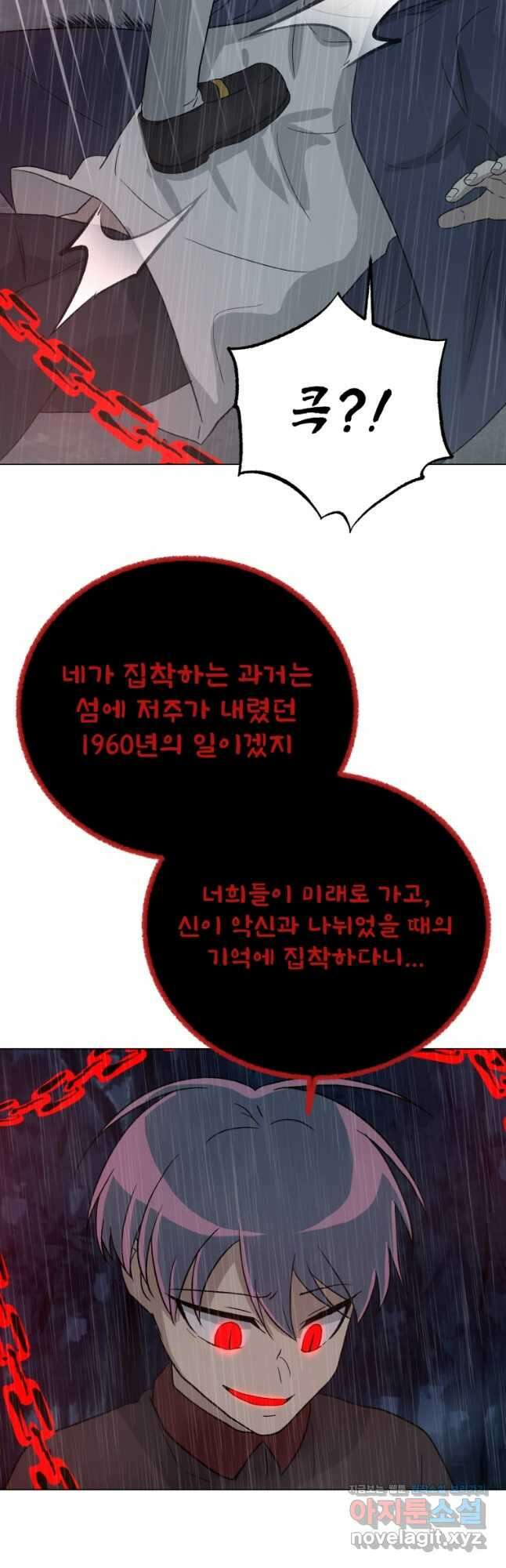 기억의 밤 71화 14