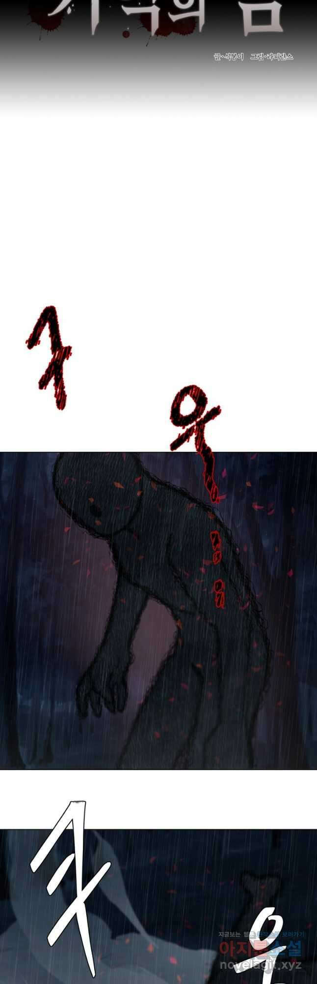 기억의 밤 71화 16