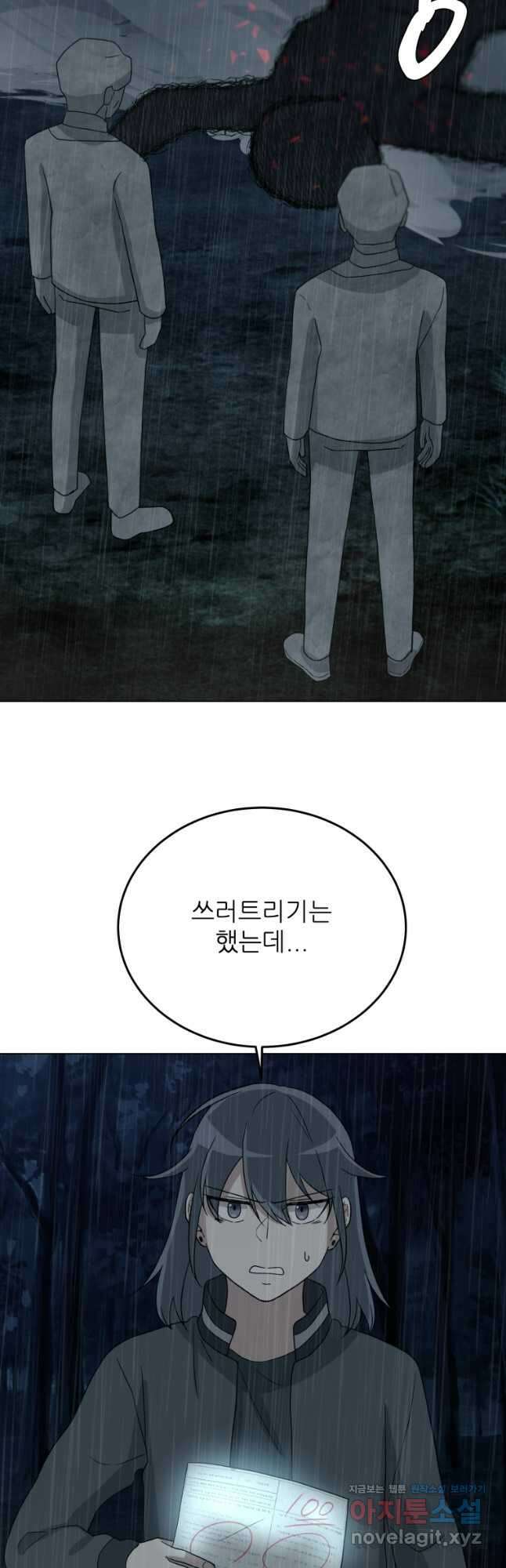 기억의 밤 71화 17