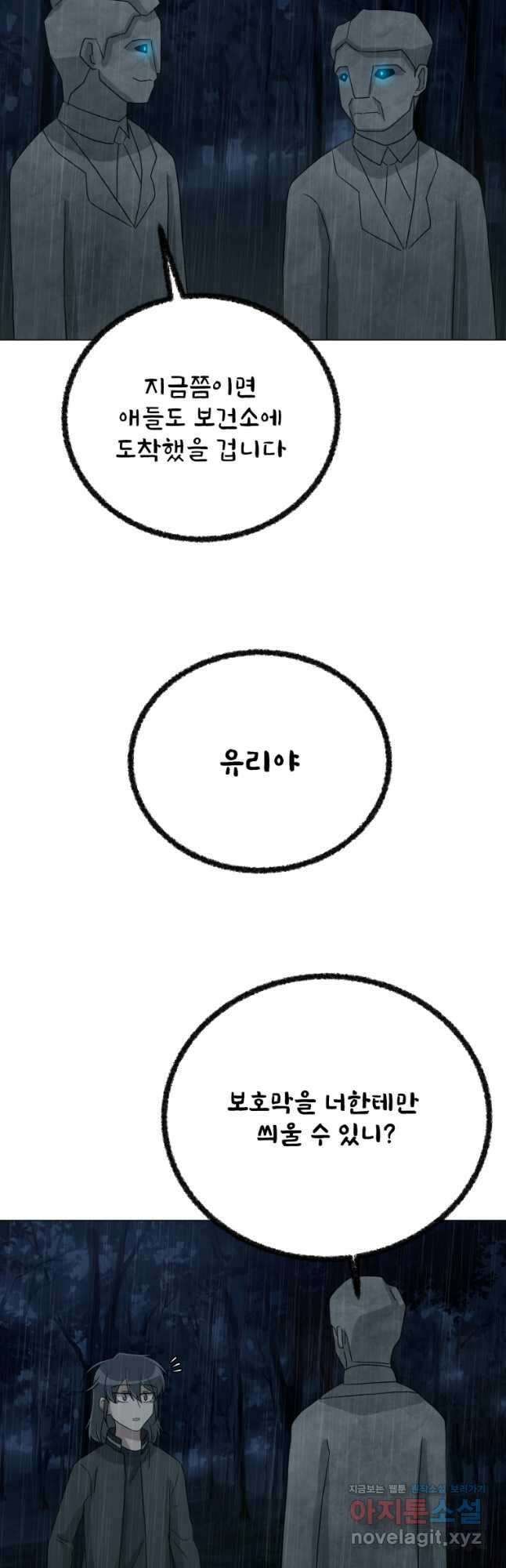 기억의 밤 71화 19