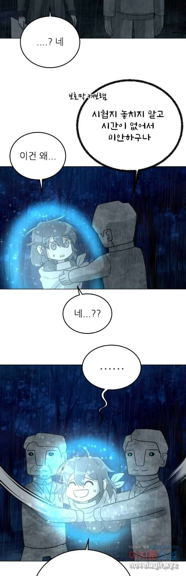 기억의 밤 71화 20