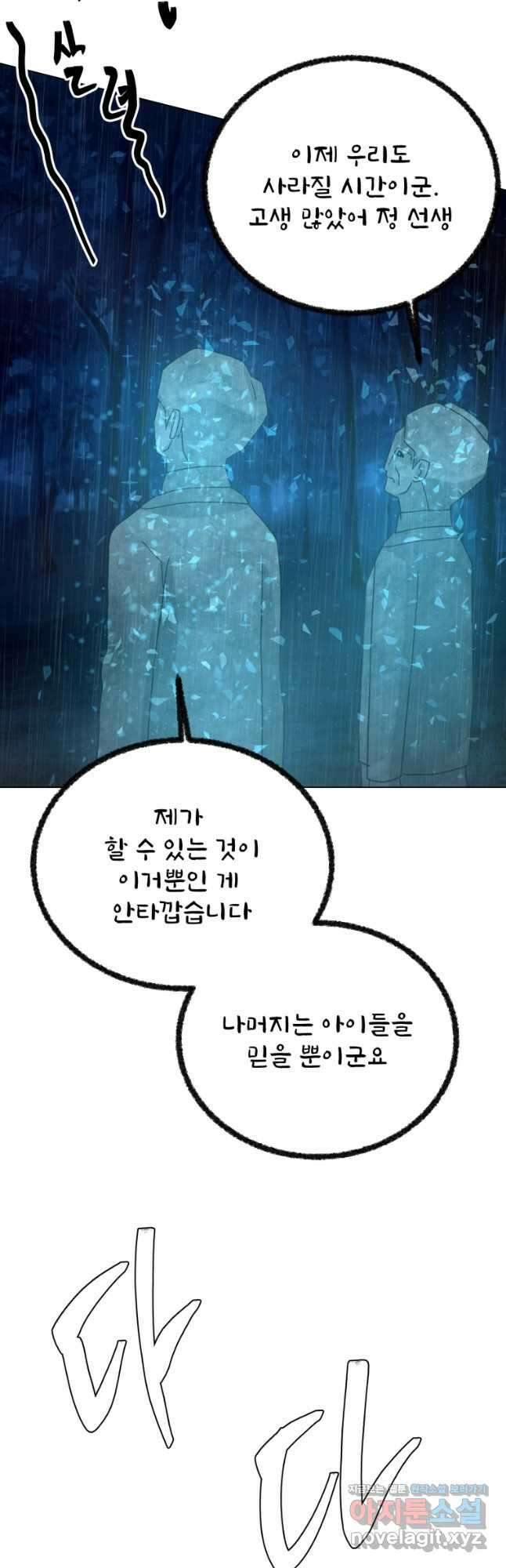 기억의 밤 71화 23