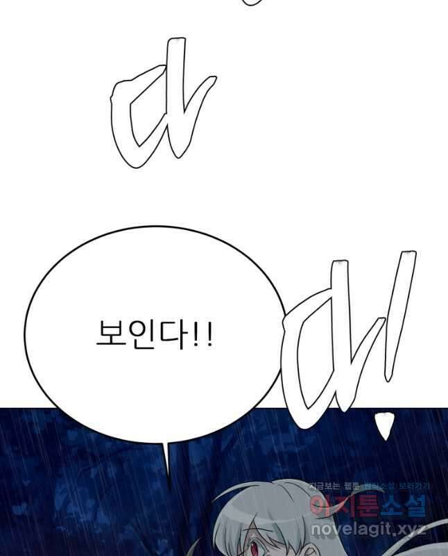 기억의 밤 71화 24