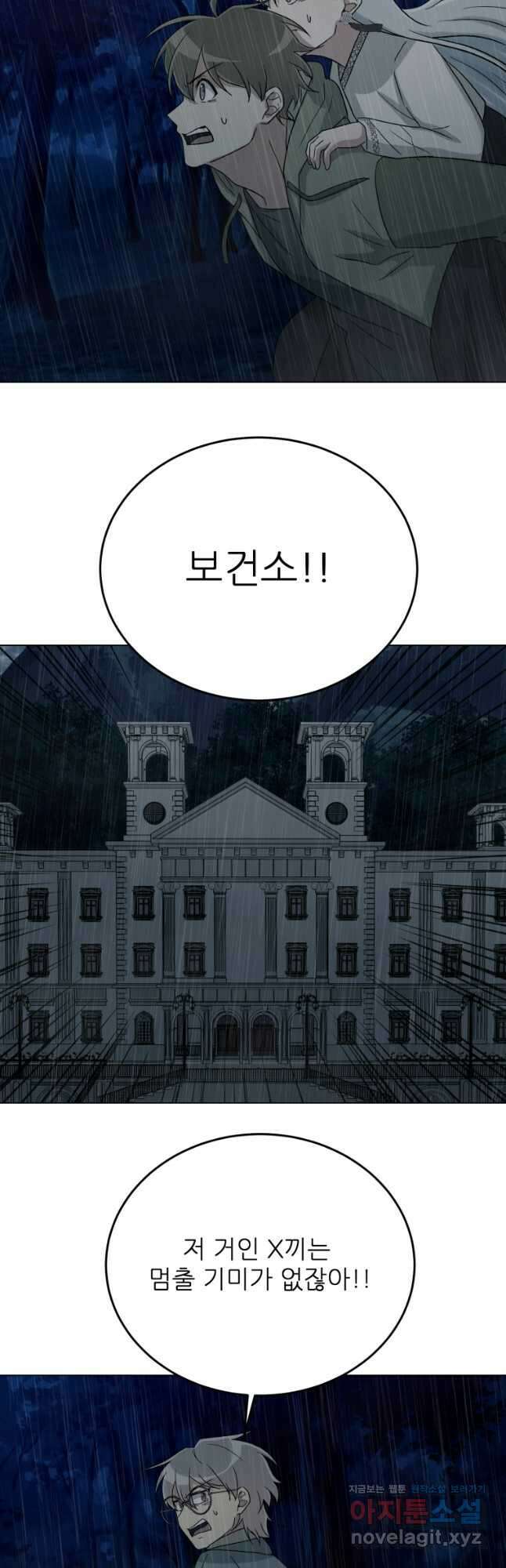 기억의 밤 71화 25