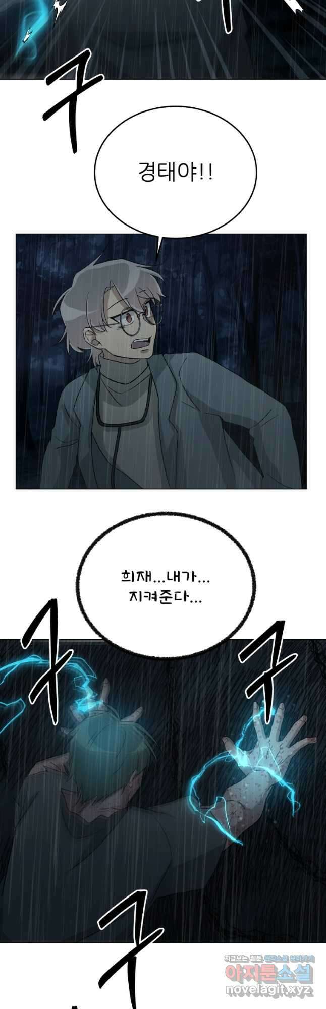 기억의 밤 71화 31