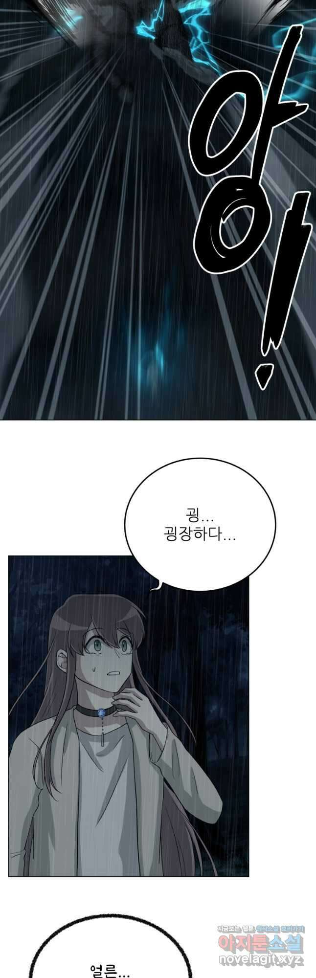 기억의 밤 71화 36