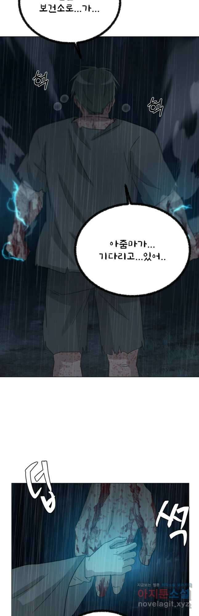 기억의 밤 71화 37