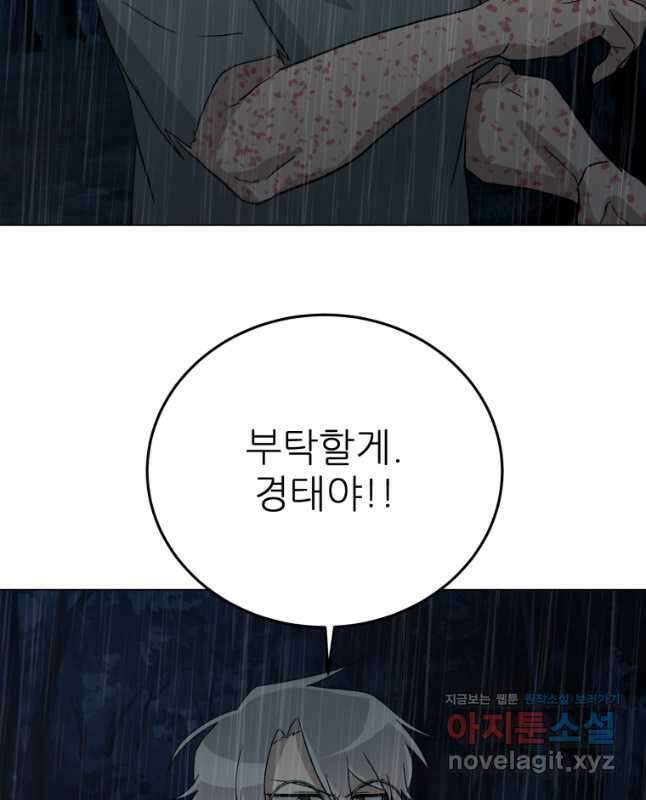 기억의 밤 71화 39