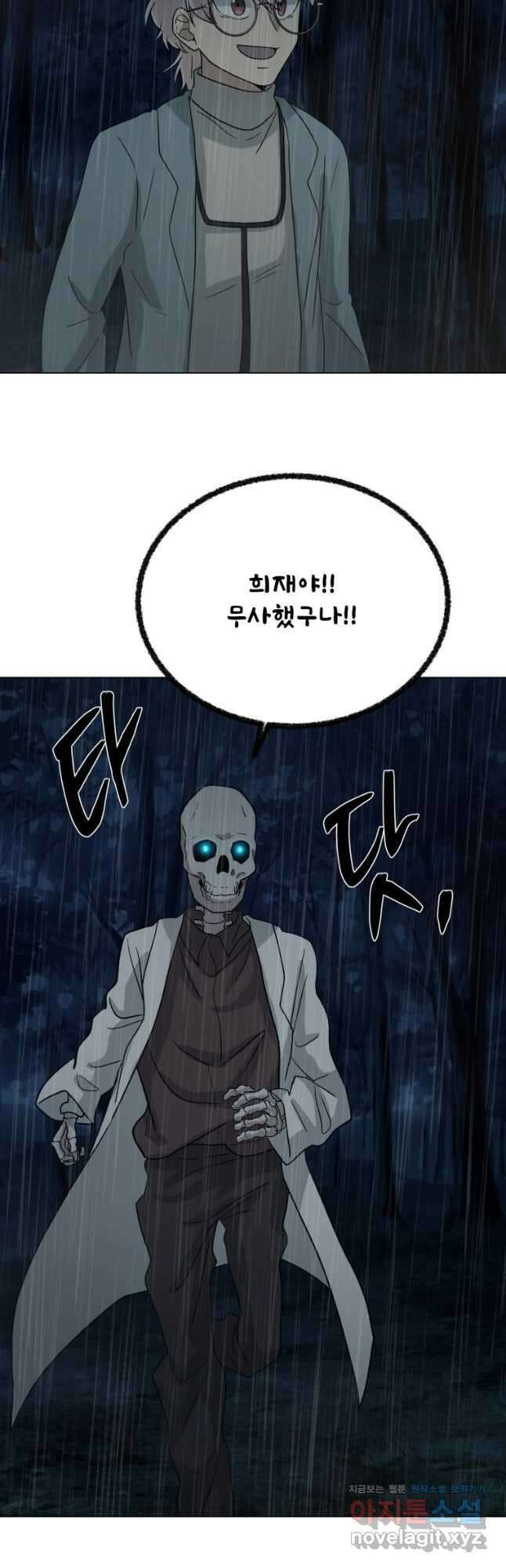 기억의 밤 71화 40