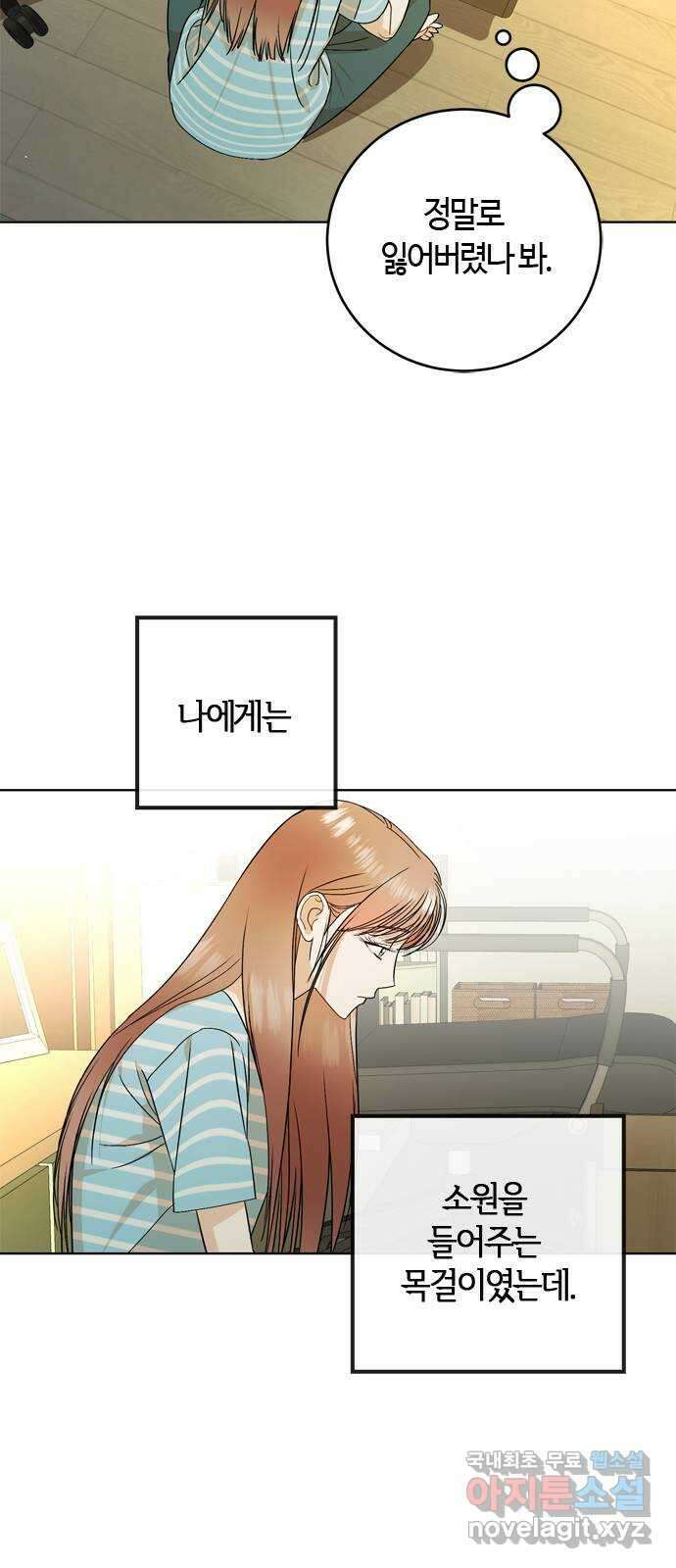 궤도의 아이들 16화 - 춘분점 (1) 8