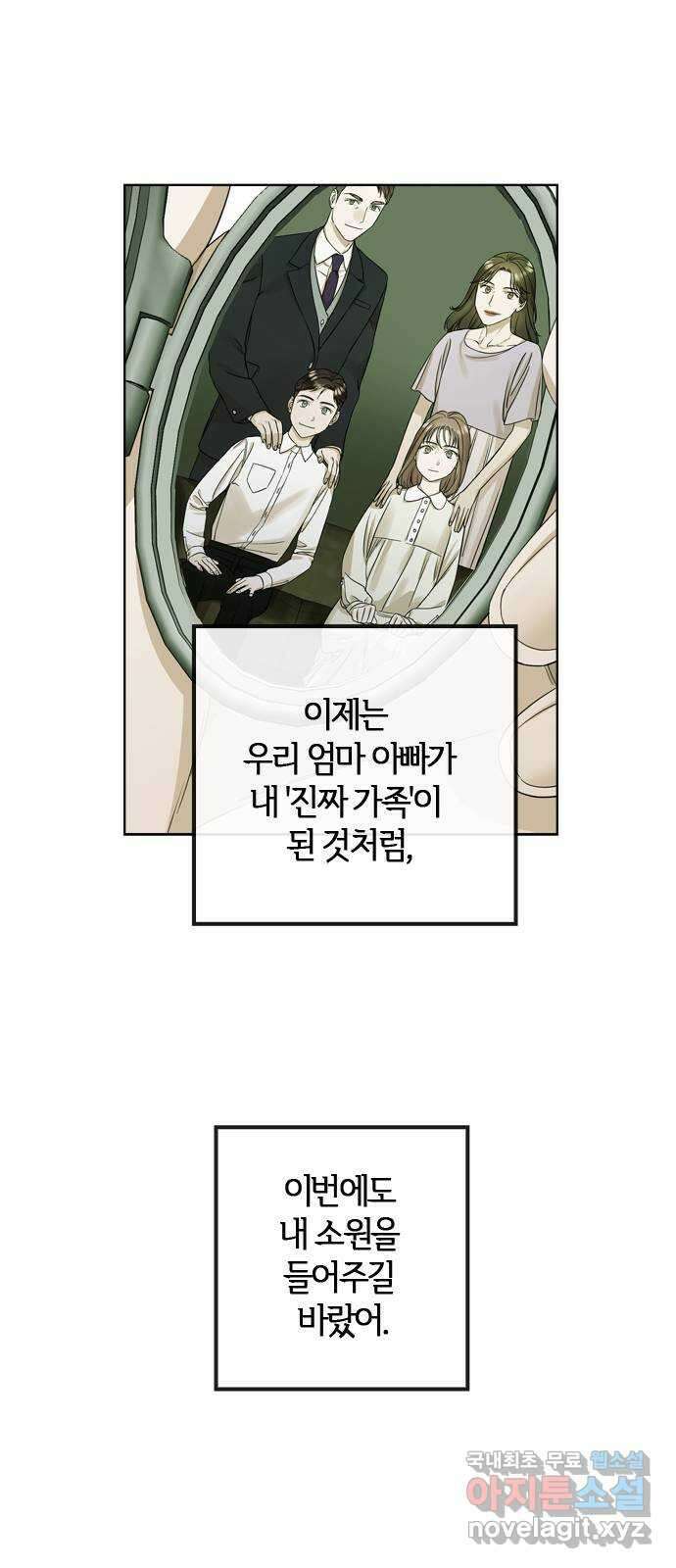 궤도의 아이들 16화 - 춘분점 (1) 9