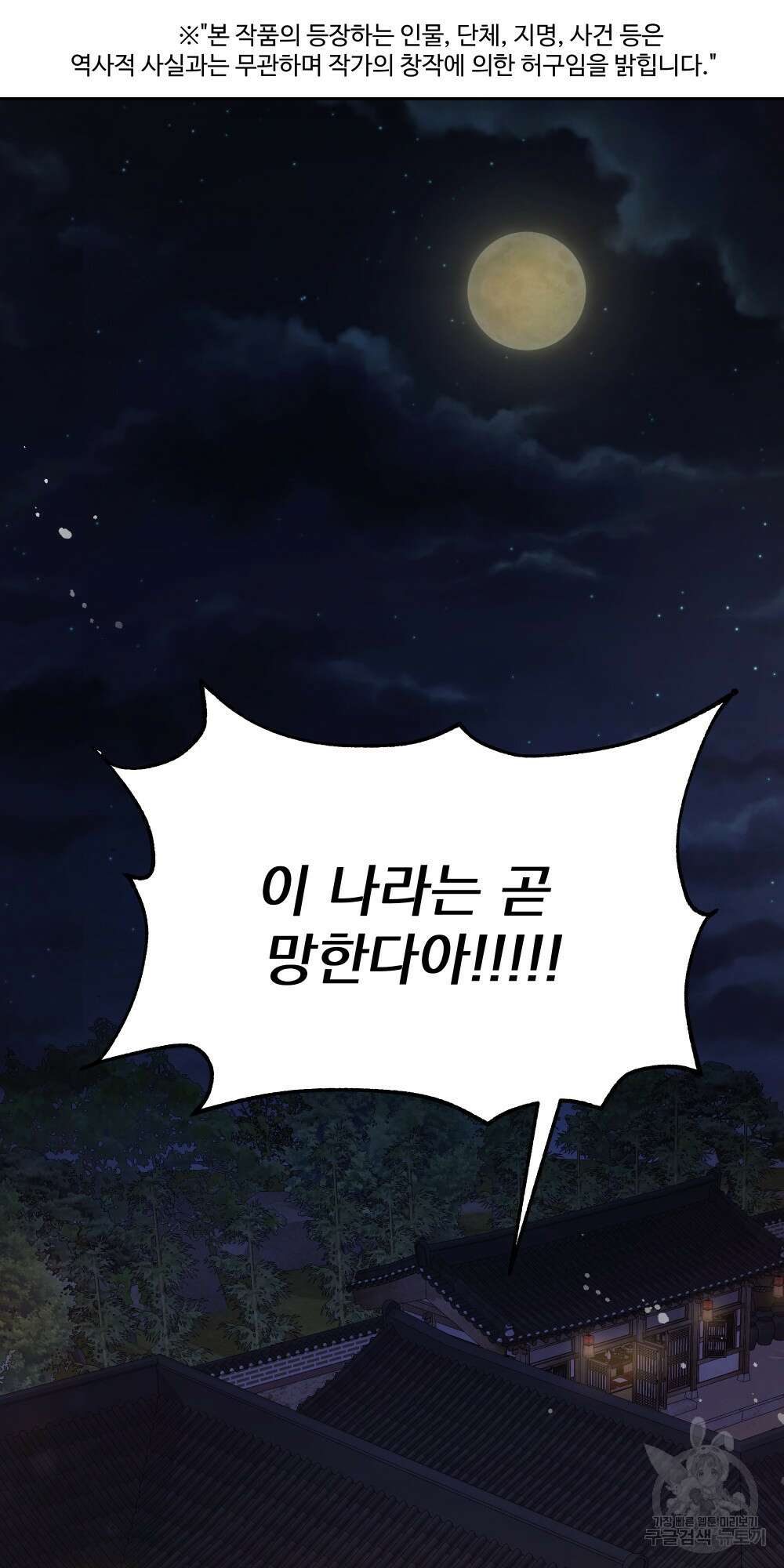 도성마녀 미리내 5화 2