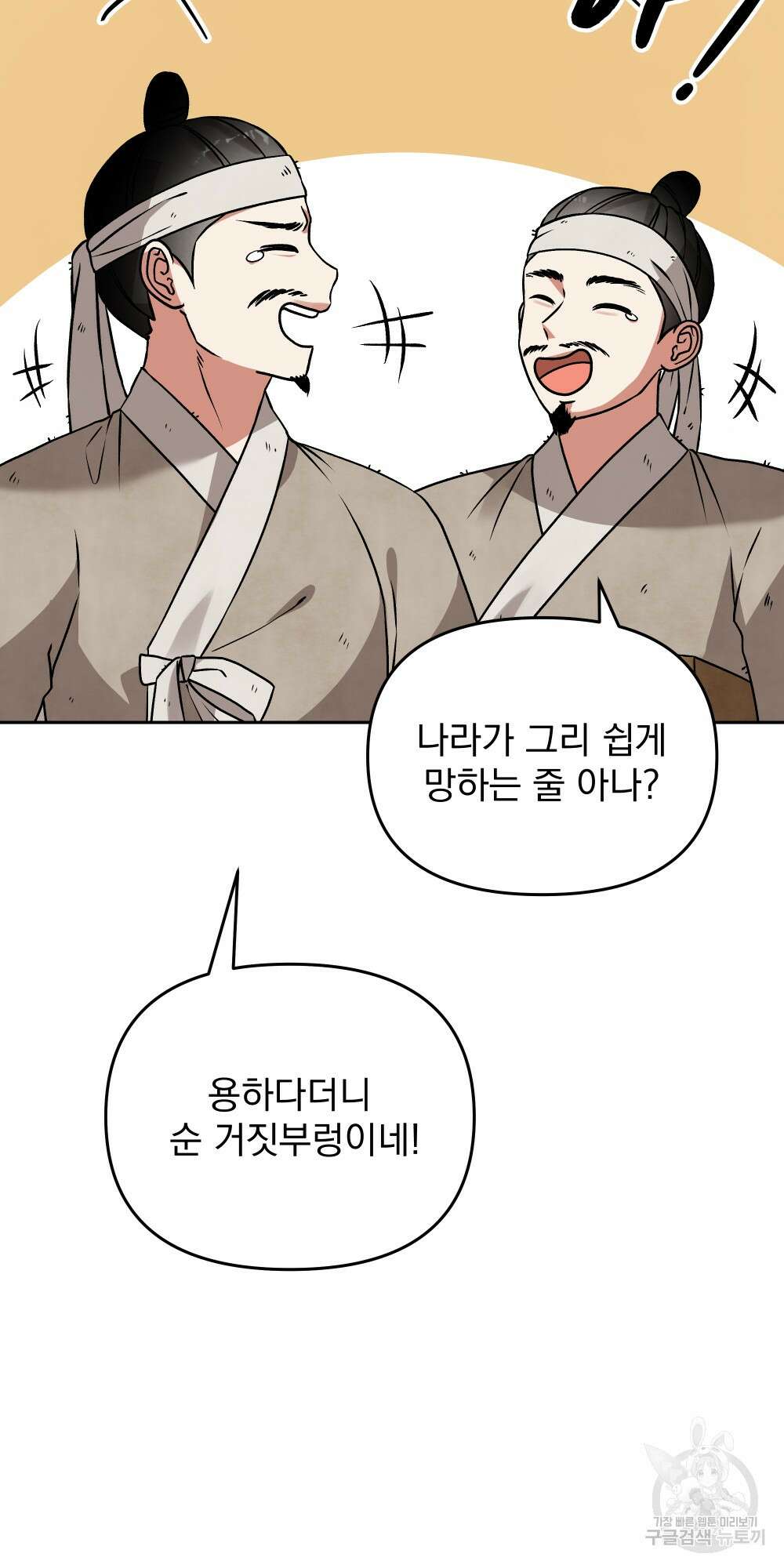 도성마녀 미리내 5화 5