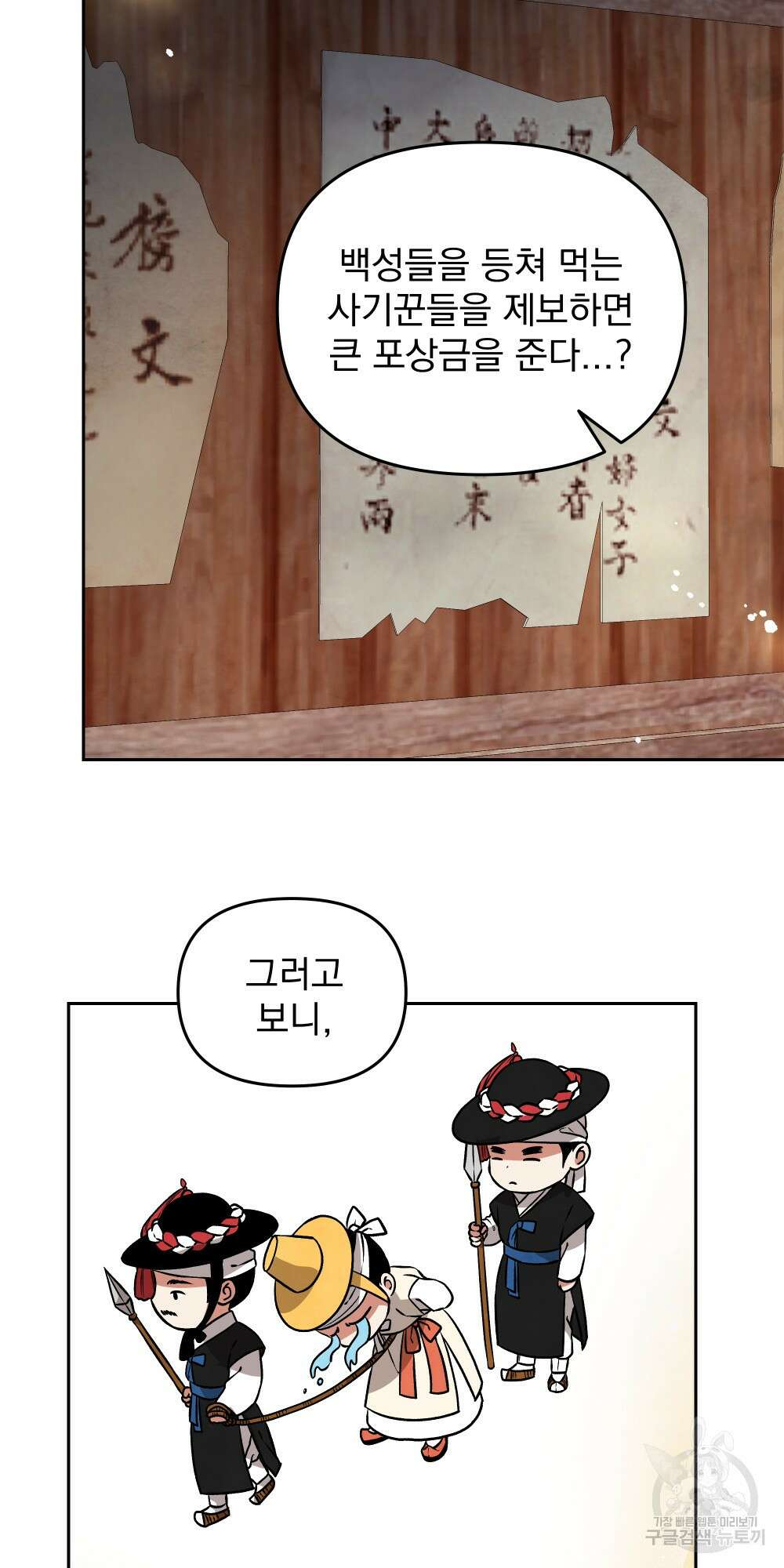 도성마녀 미리내 5화 17