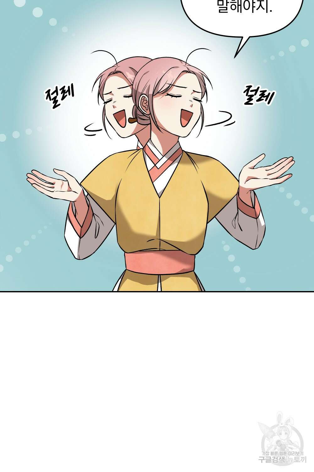 도성마녀 미리내 5화 19