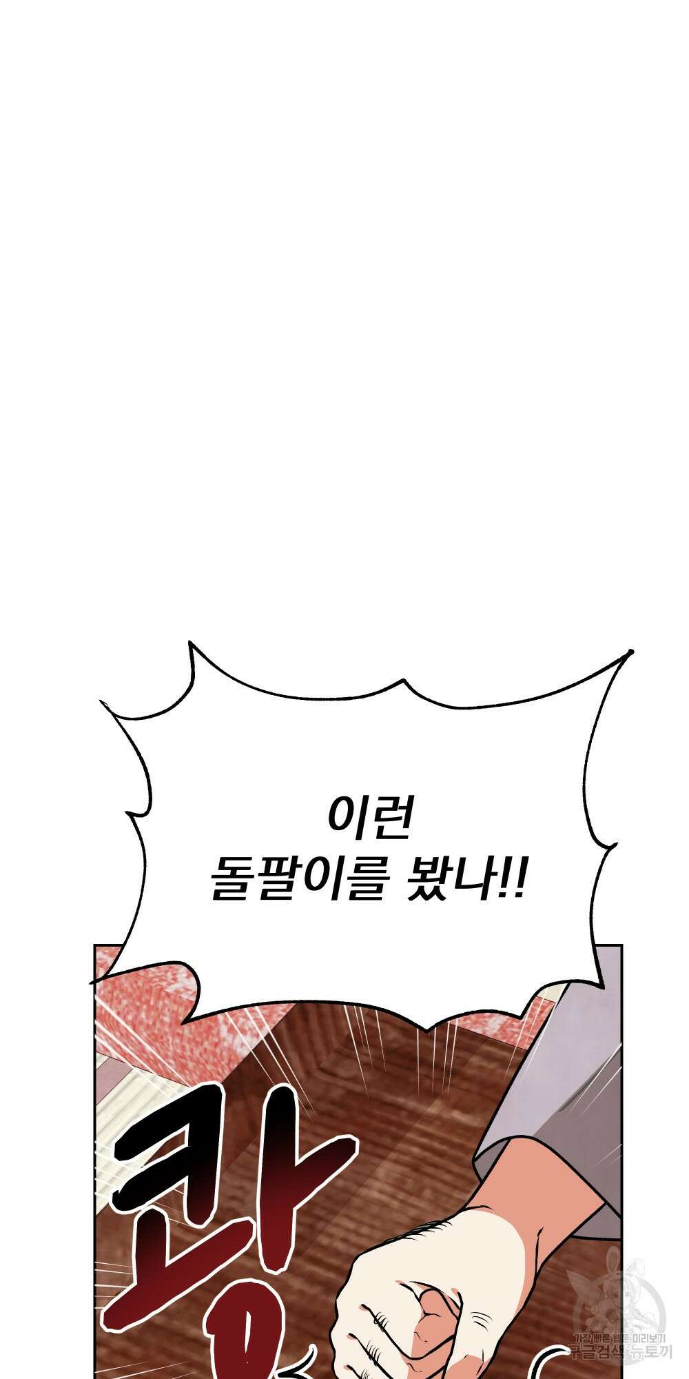 도성마녀 미리내 5화 21
