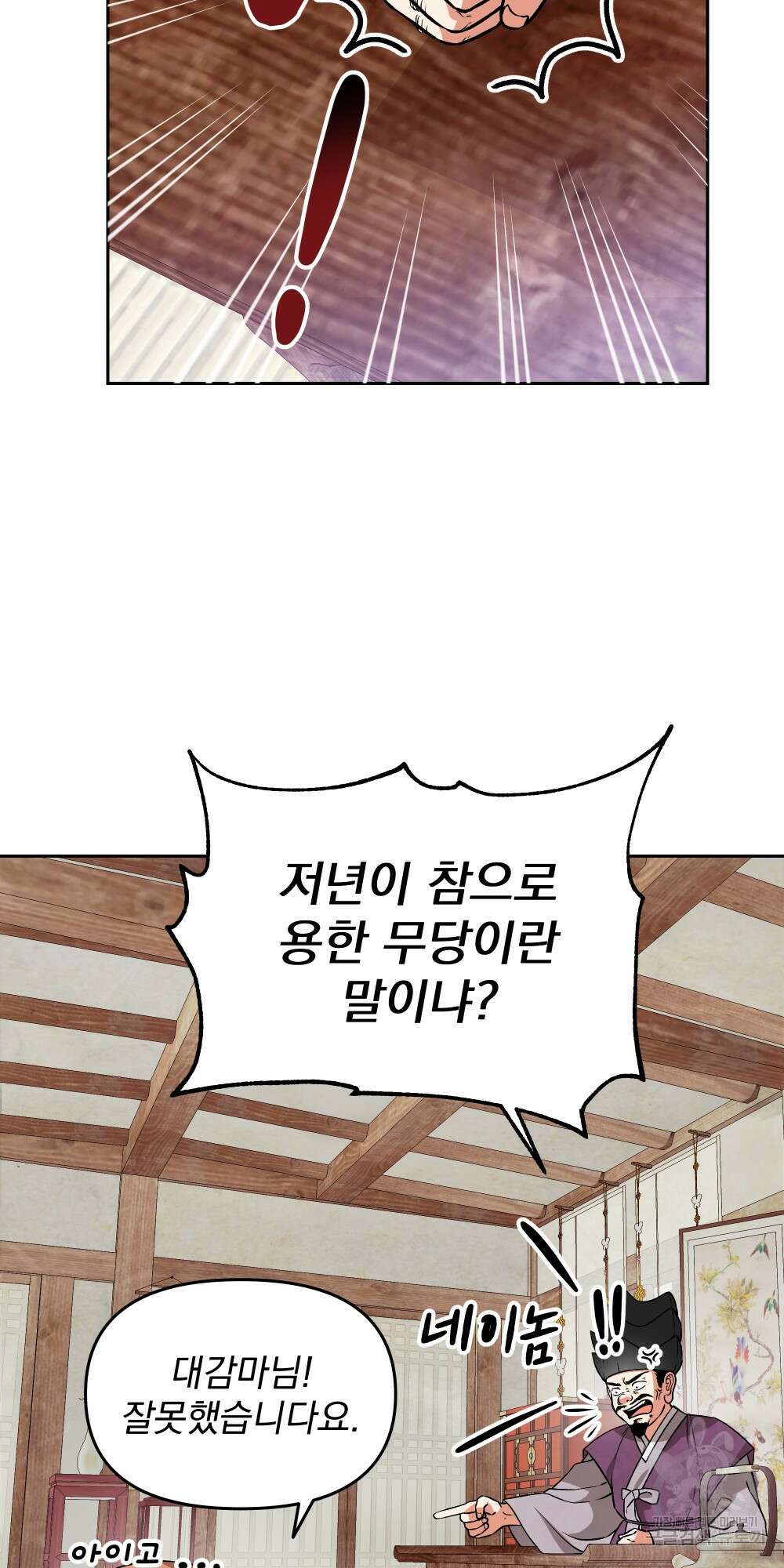 도성마녀 미리내 5화 22