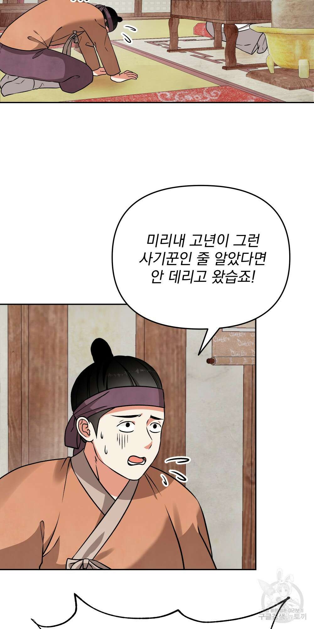 도성마녀 미리내 5화 23