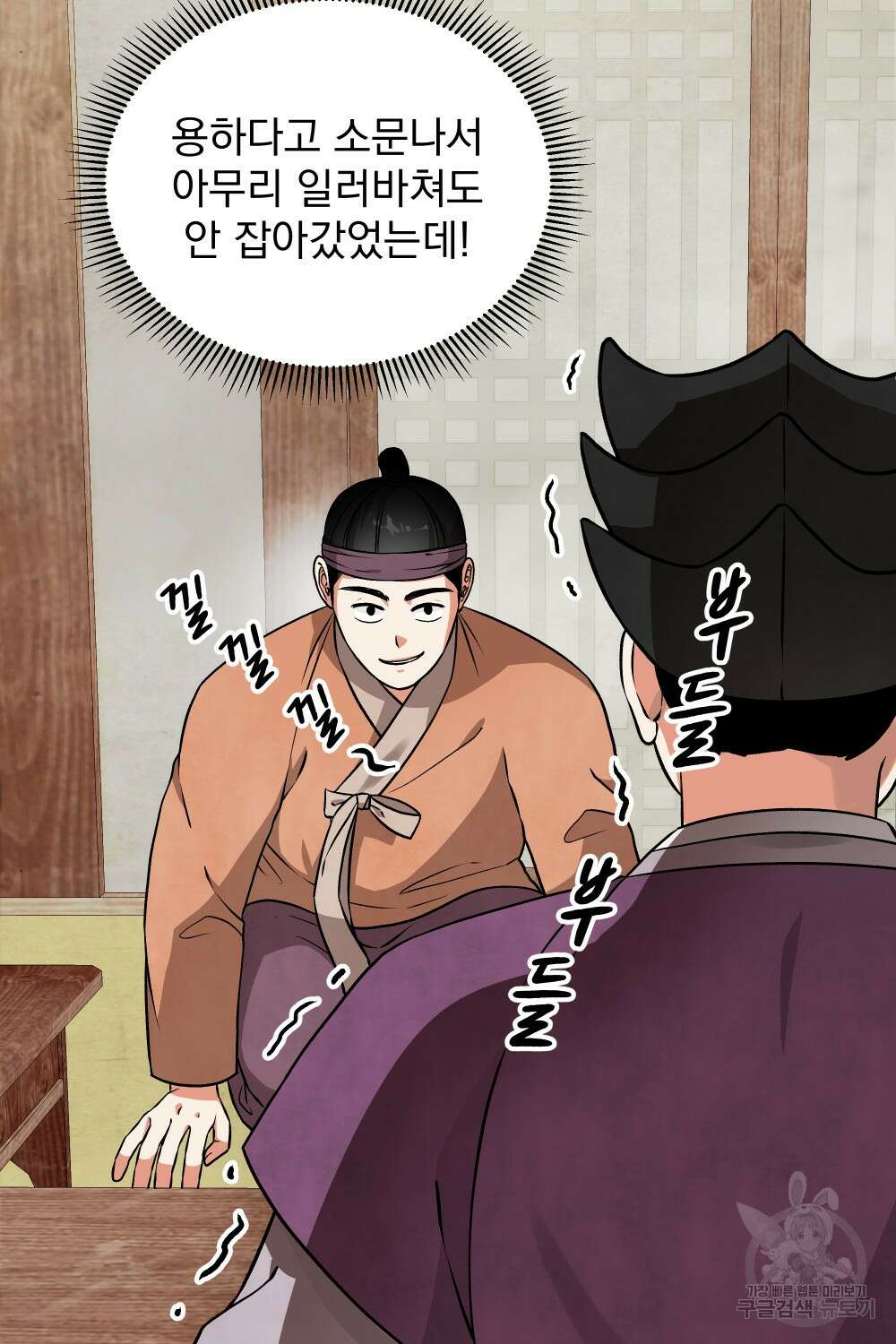 도성마녀 미리내 5화 25