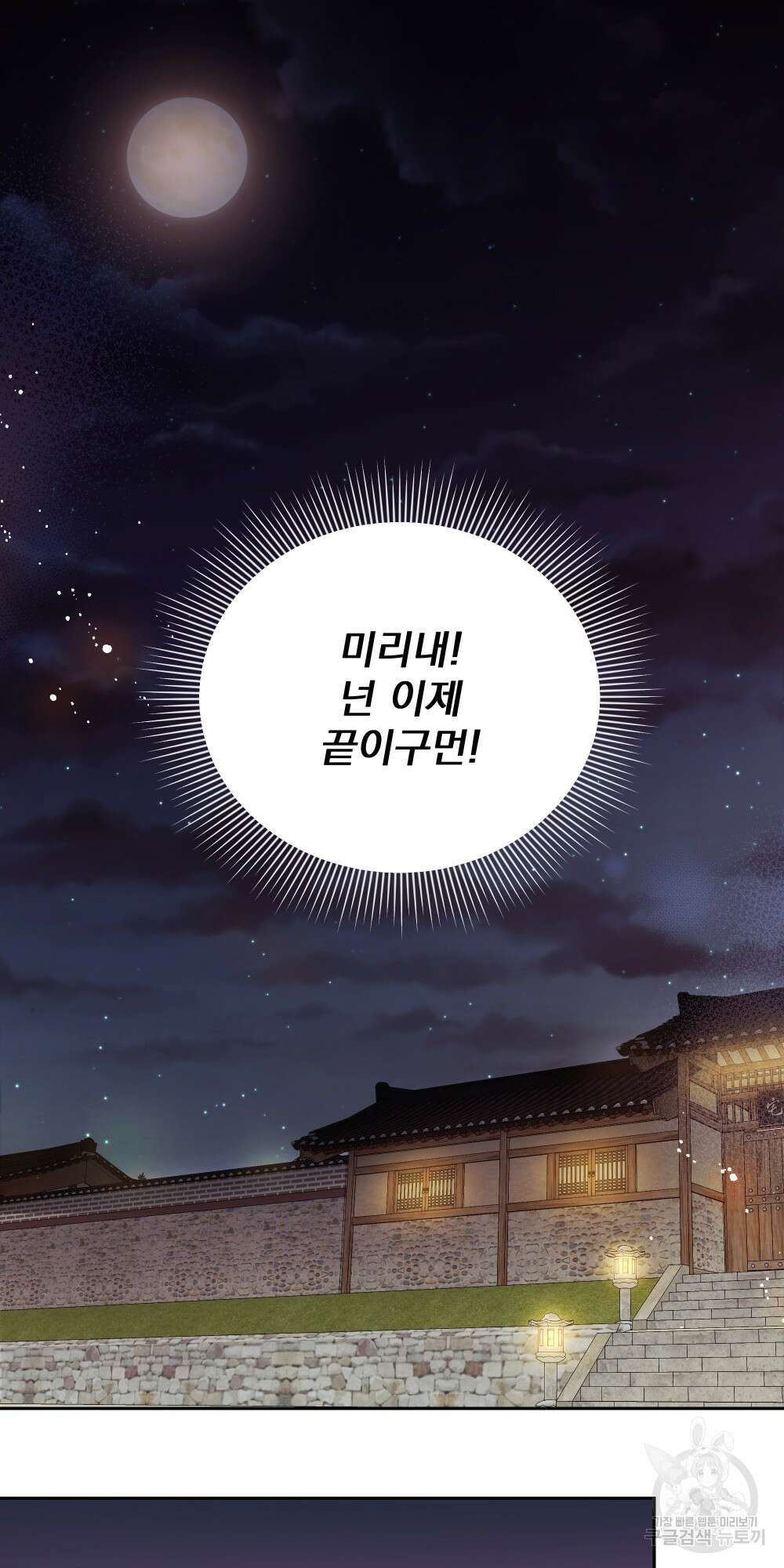 도성마녀 미리내 5화 26