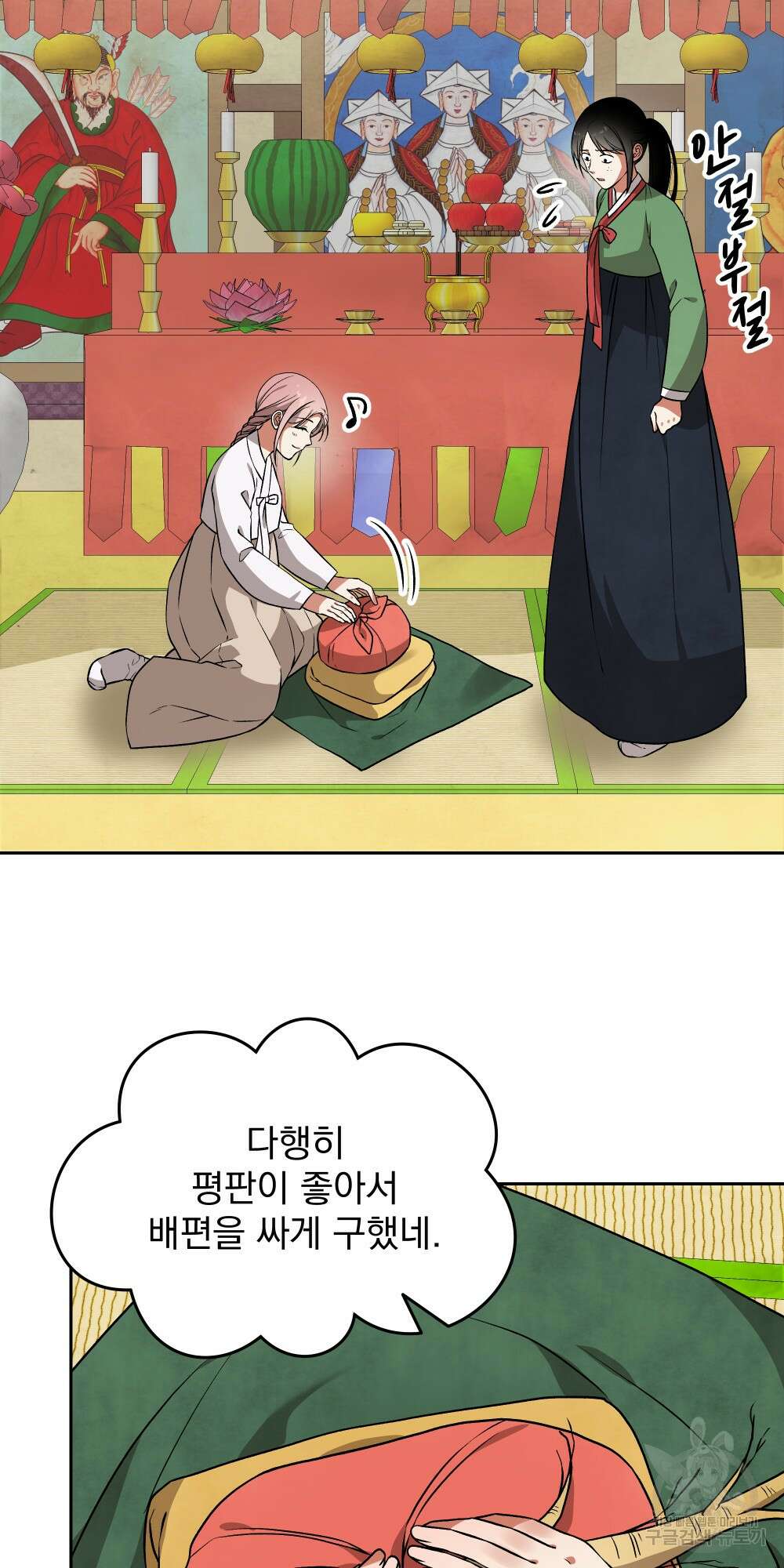 도성마녀 미리내 5화 30
