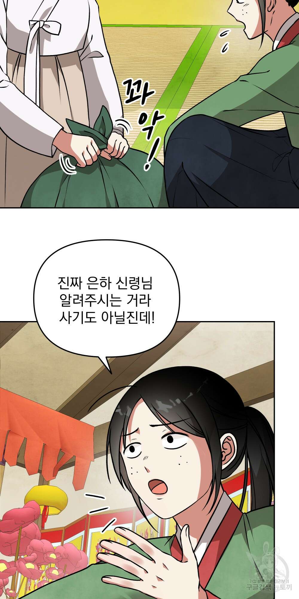 도성마녀 미리내 5화 33