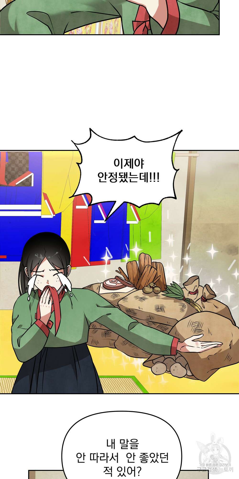 도성마녀 미리내 5화 34