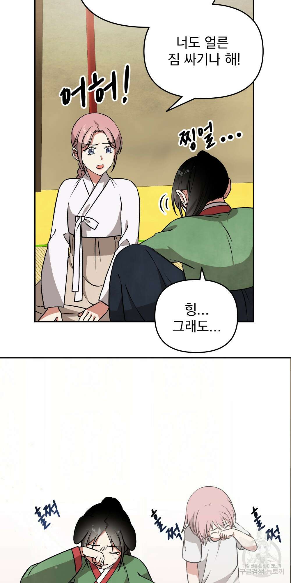 도성마녀 미리내 5화 35