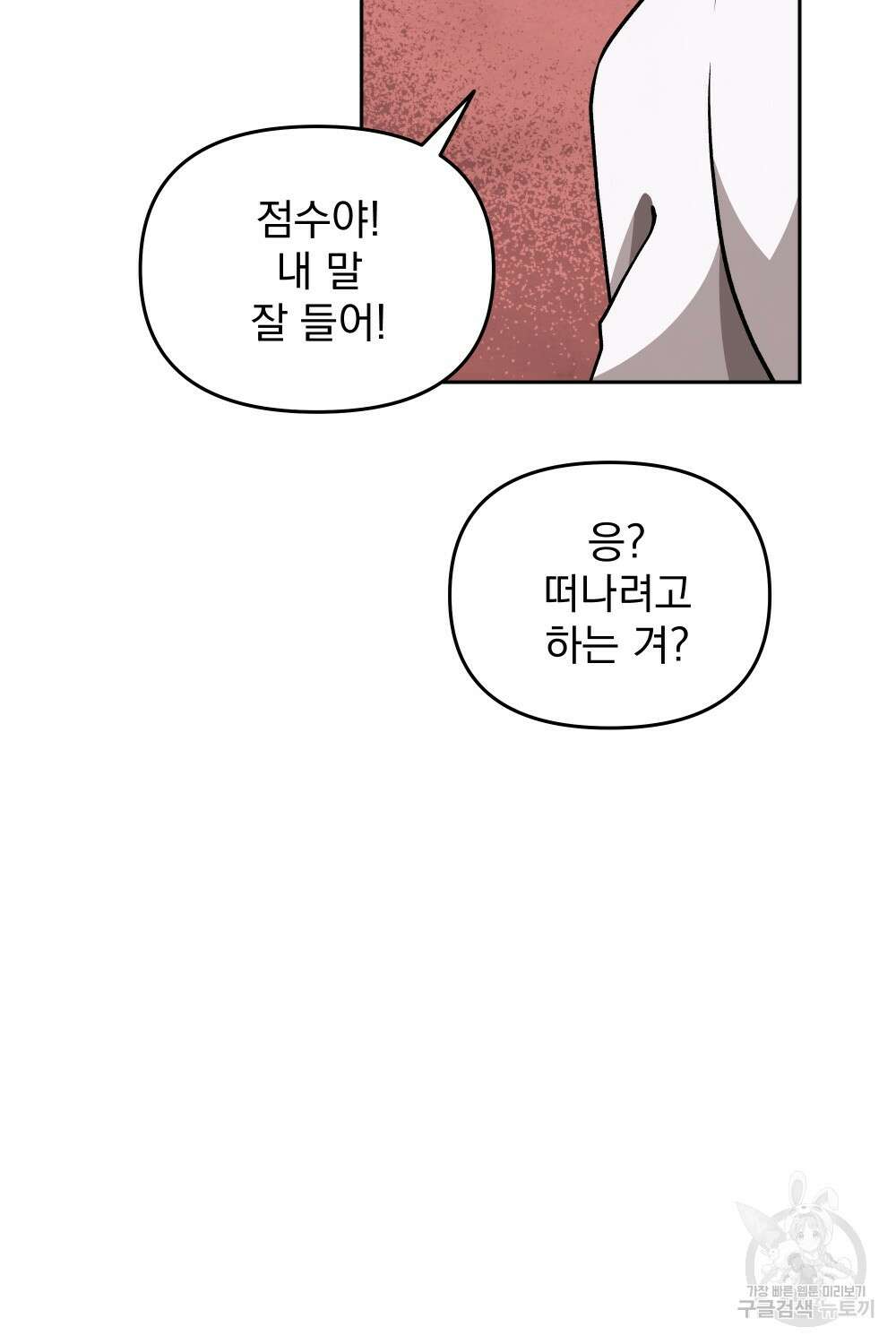 도성마녀 미리내 5화 37