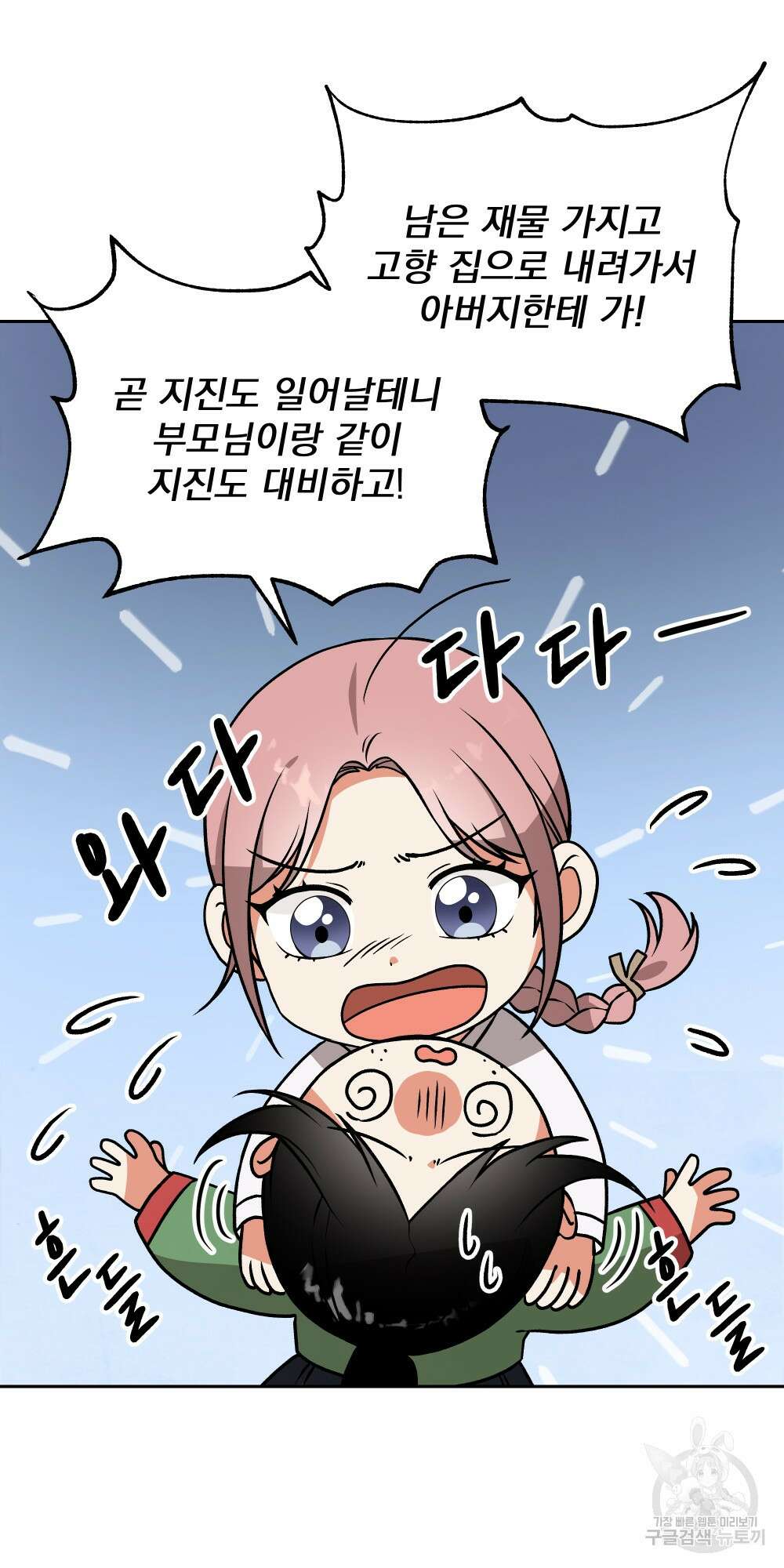 도성마녀 미리내 5화 38