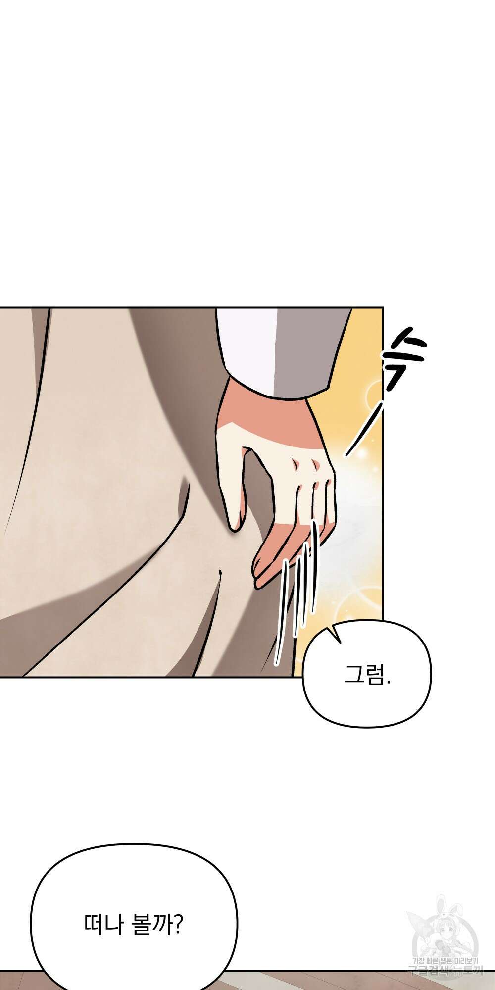 도성마녀 미리내 5화 40