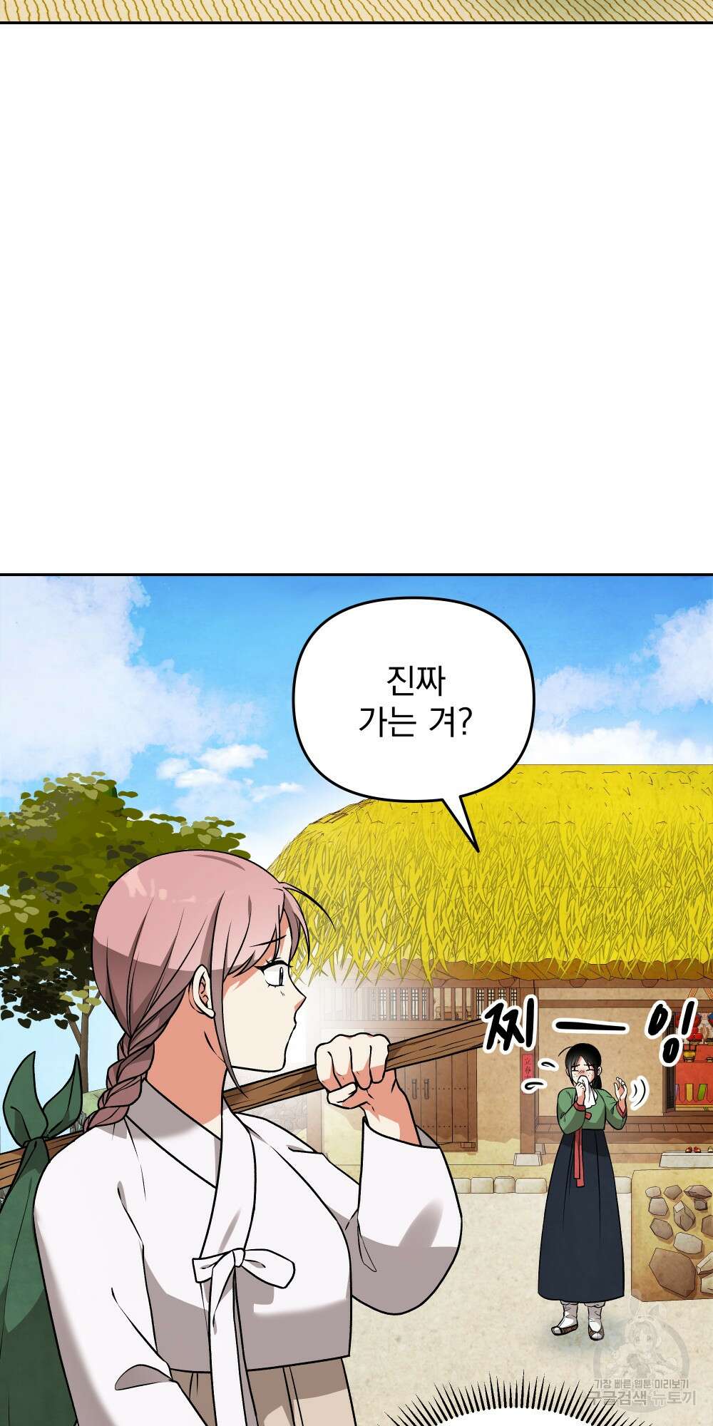 도성마녀 미리내 5화 42