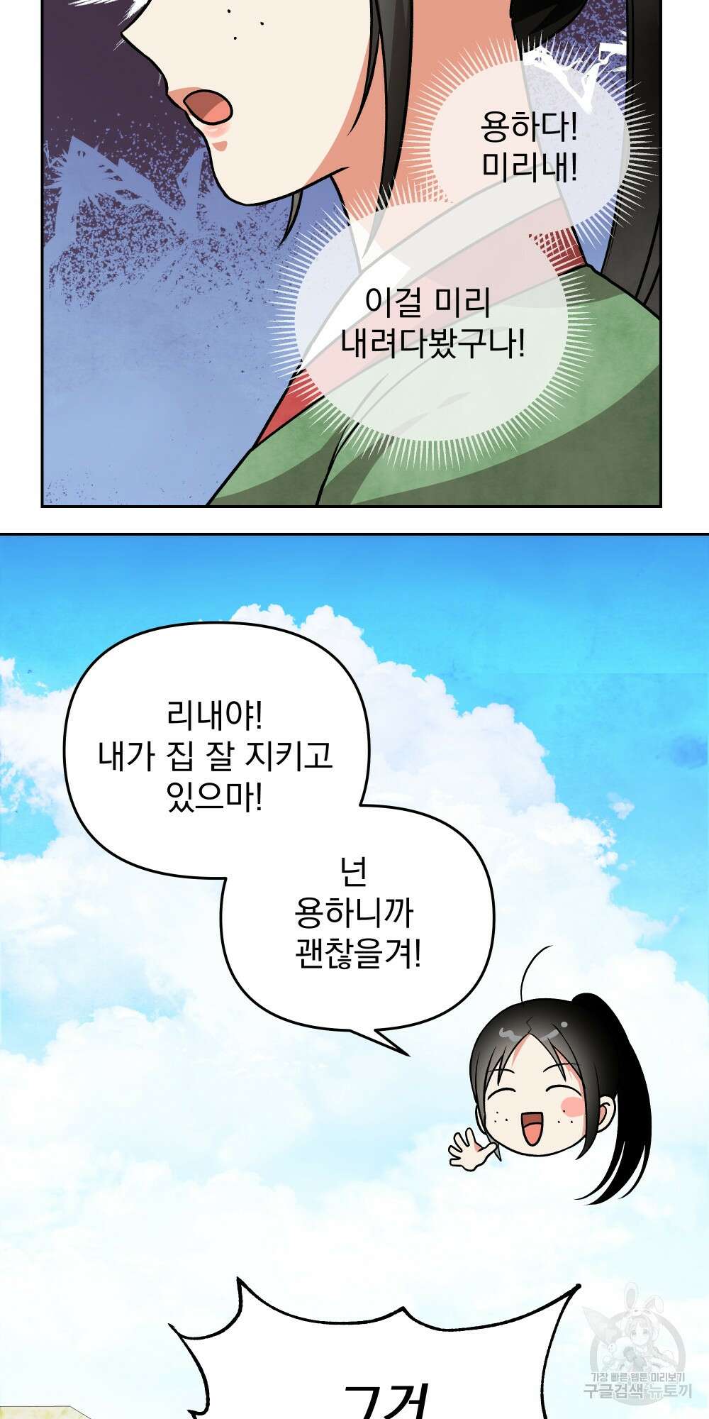 도성마녀 미리내 5화 48