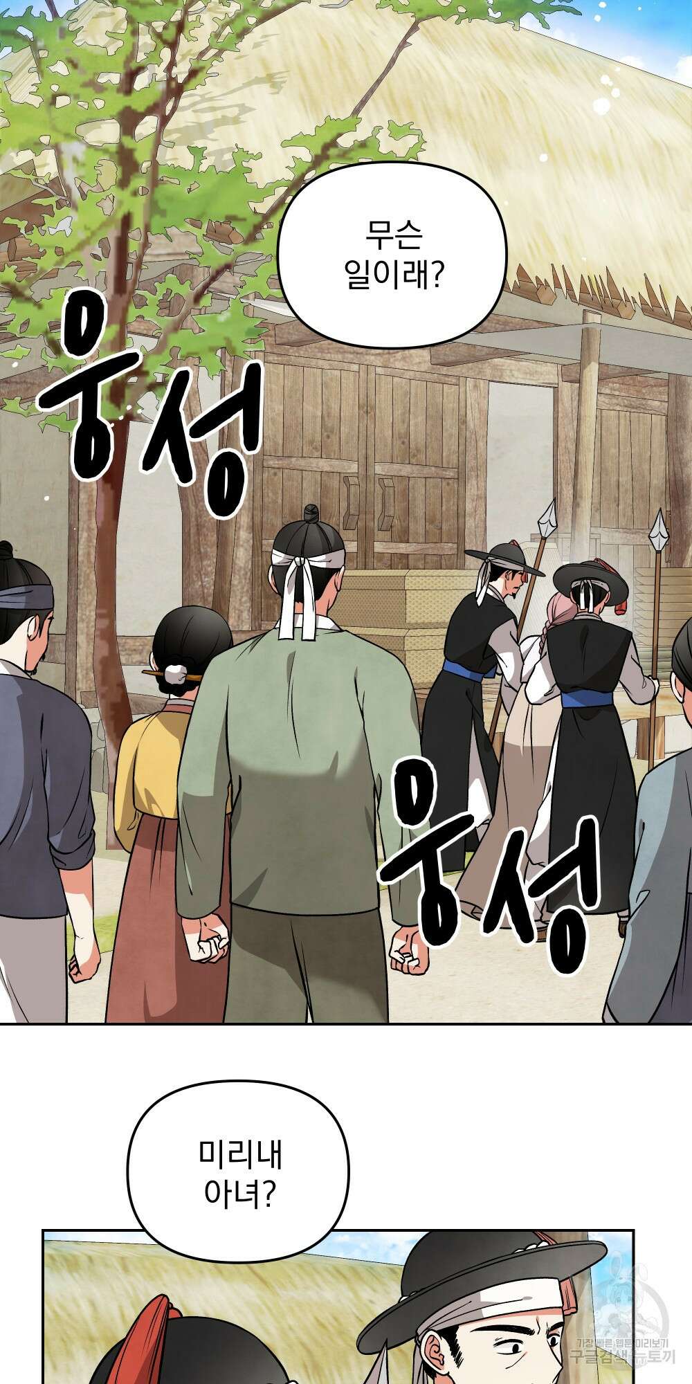 도성마녀 미리내 5화 50