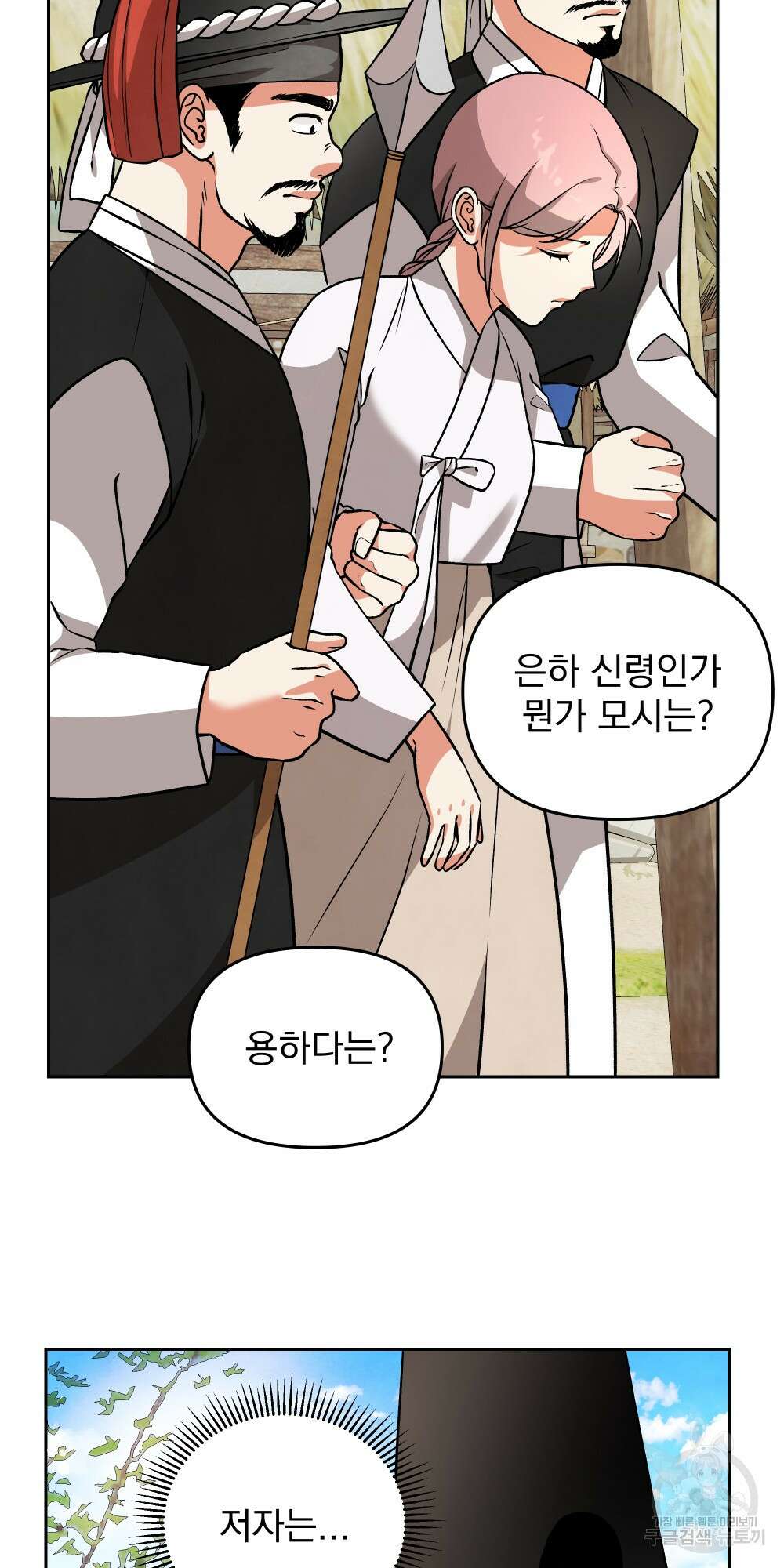 도성마녀 미리내 5화 51