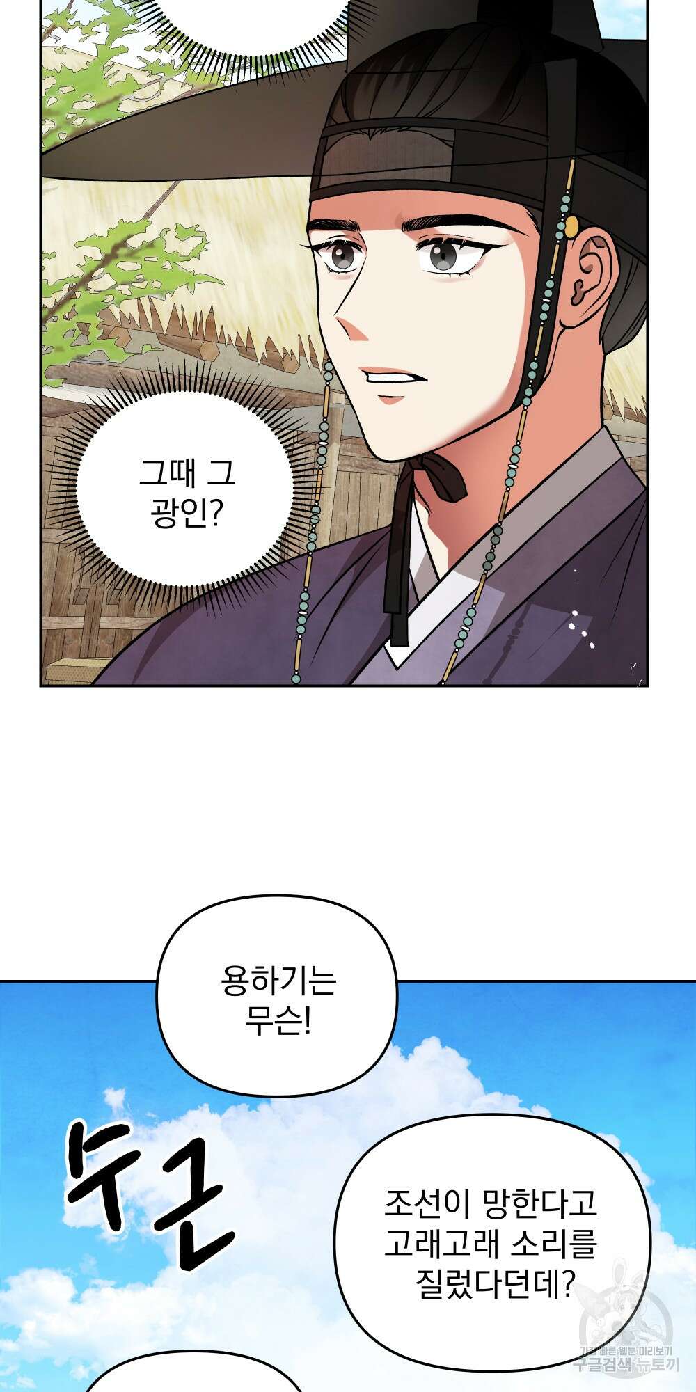도성마녀 미리내 5화 52